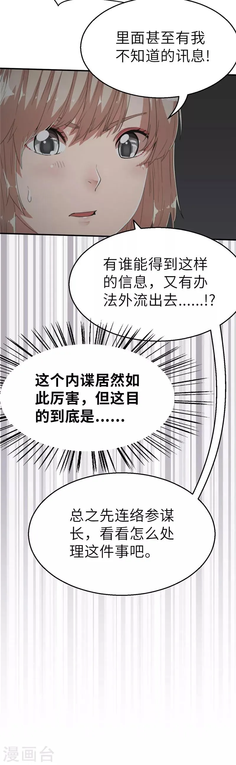 第55话 头条1 第9页
