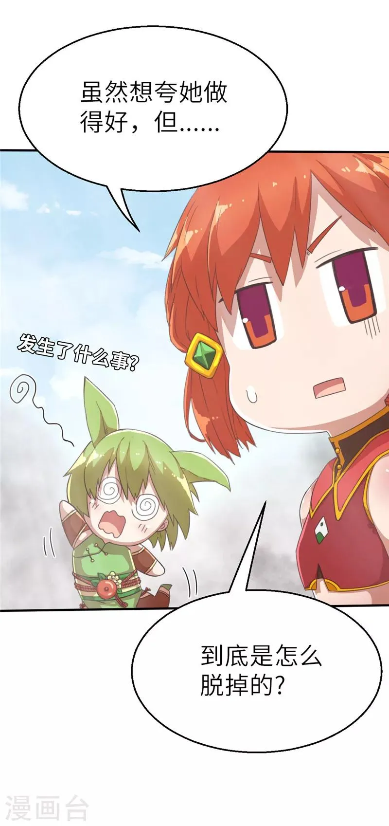 第56话 头条2 第6页