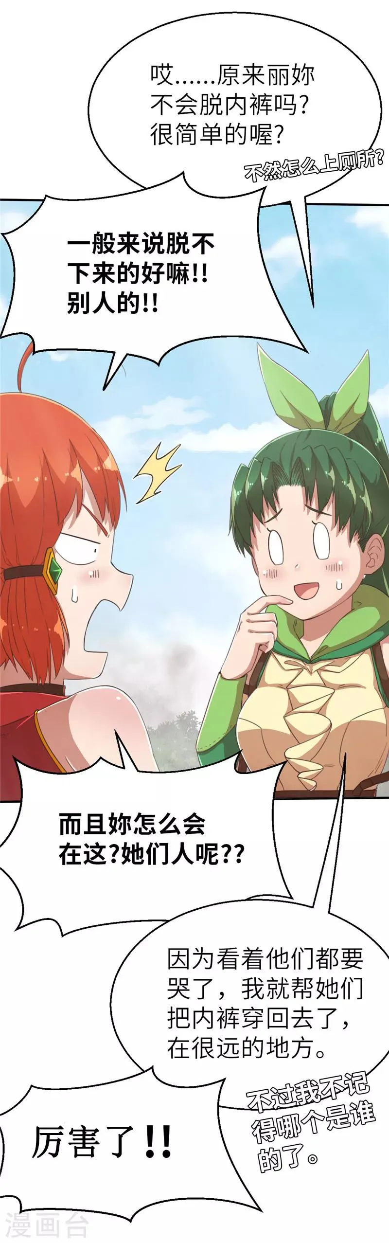 第56话 头条2 第7页