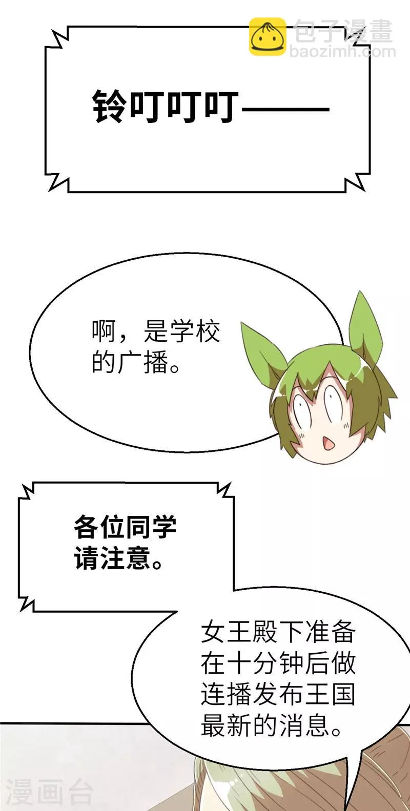 第56话 头条2 第8页