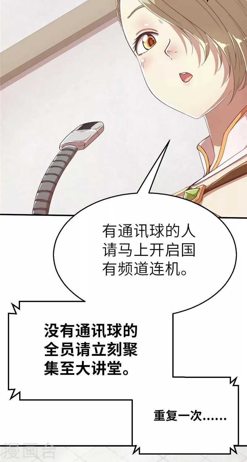 第56话 头条2 第9页