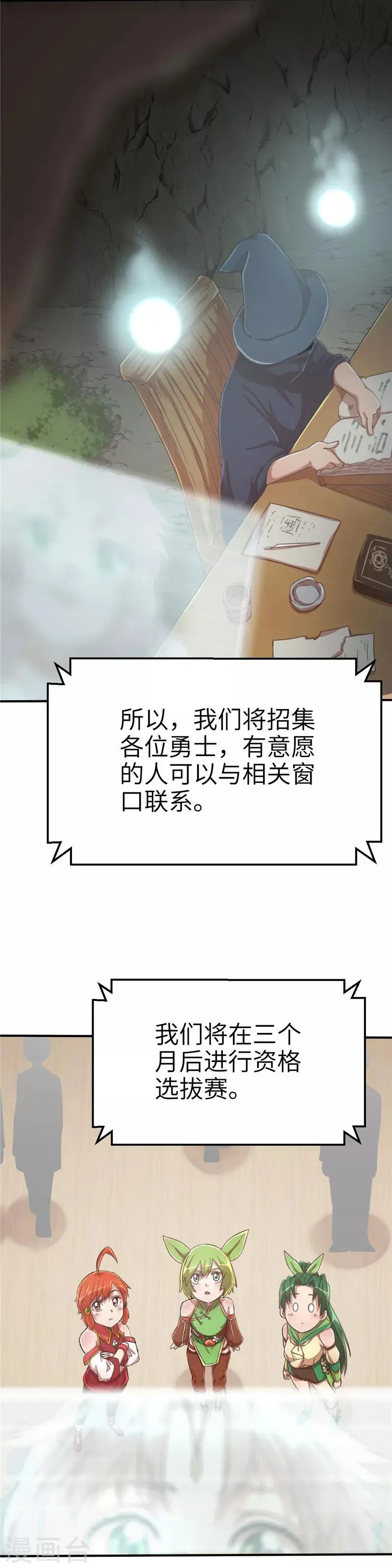 第57话 我要报名1 第8页