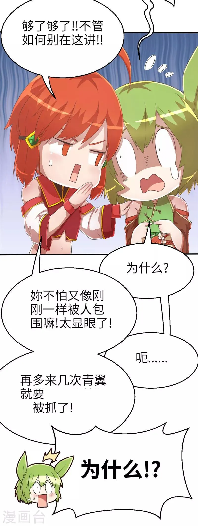 第57话 我要报名1 第13页