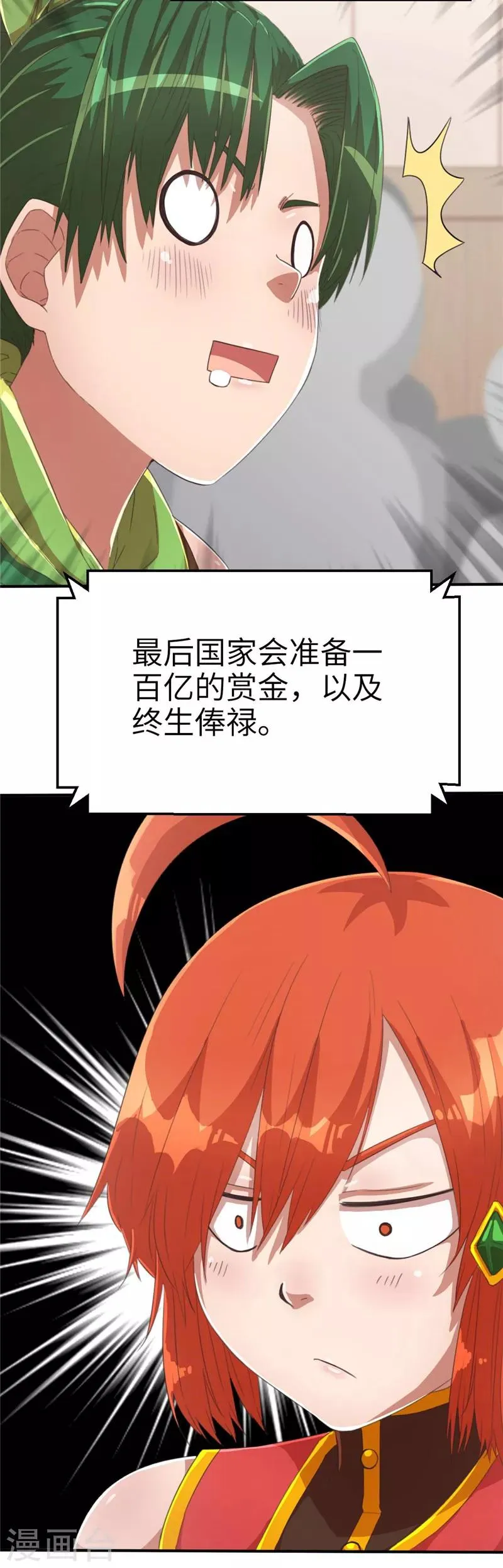 第57话 我要报名1 第15页