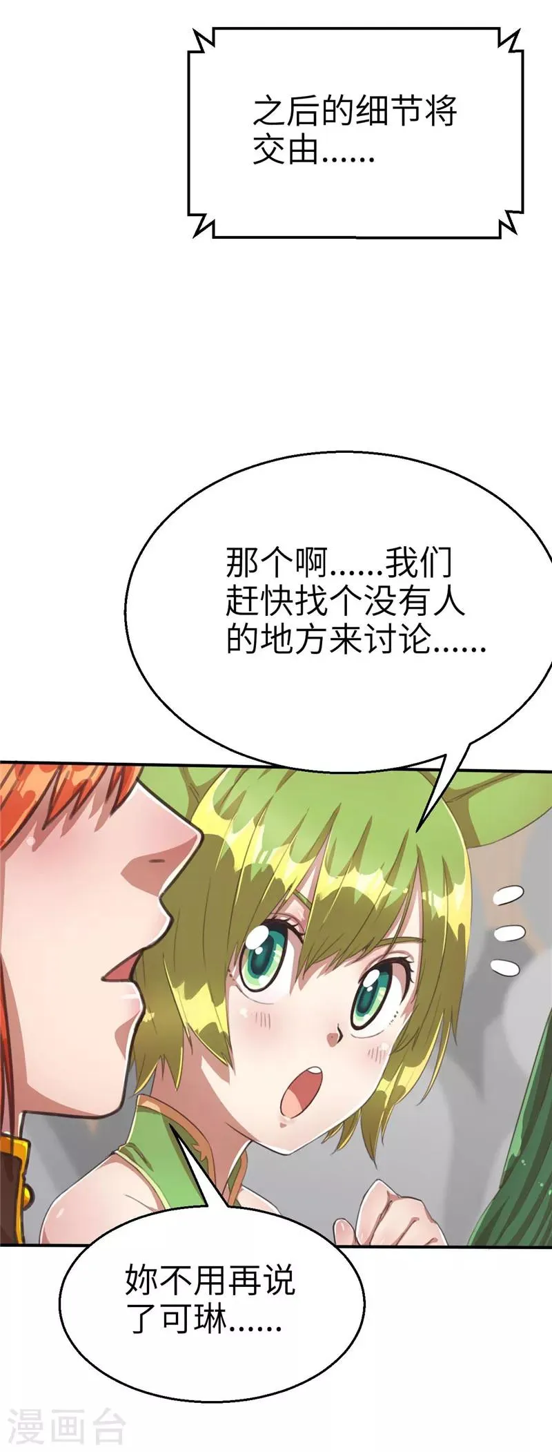 第57话 我要报名1 第16页