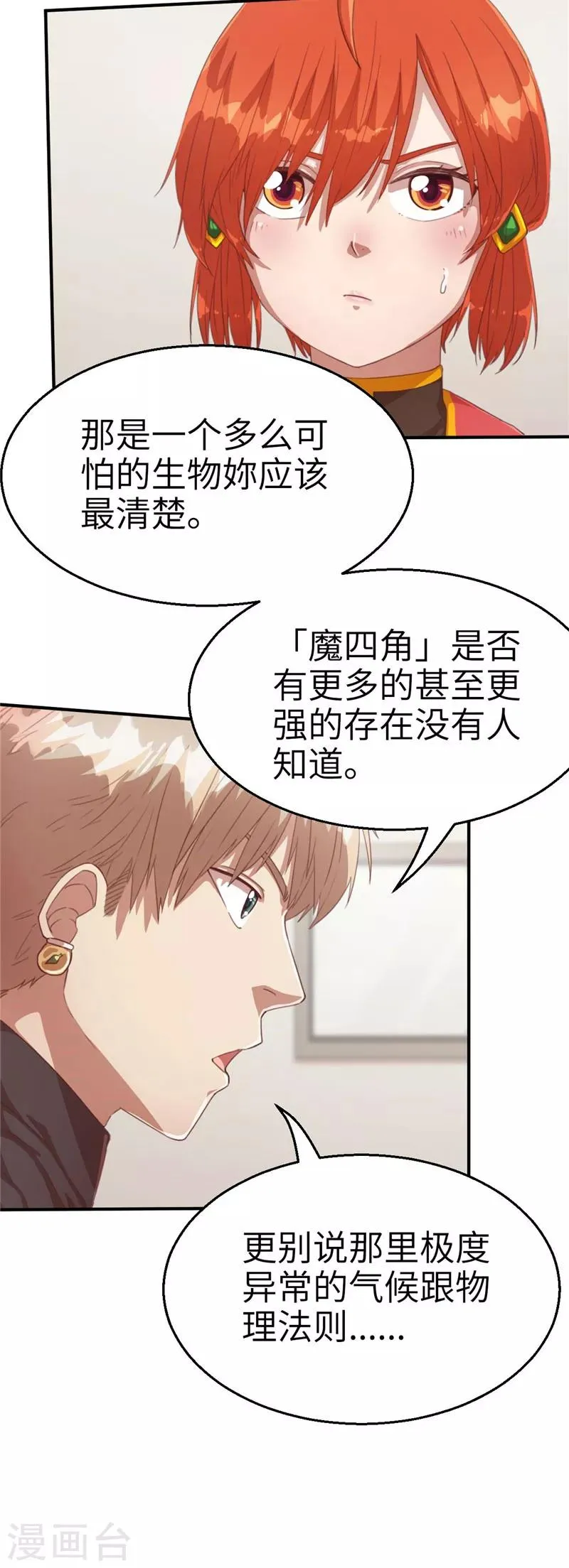 第58话 我要报名2 第11页