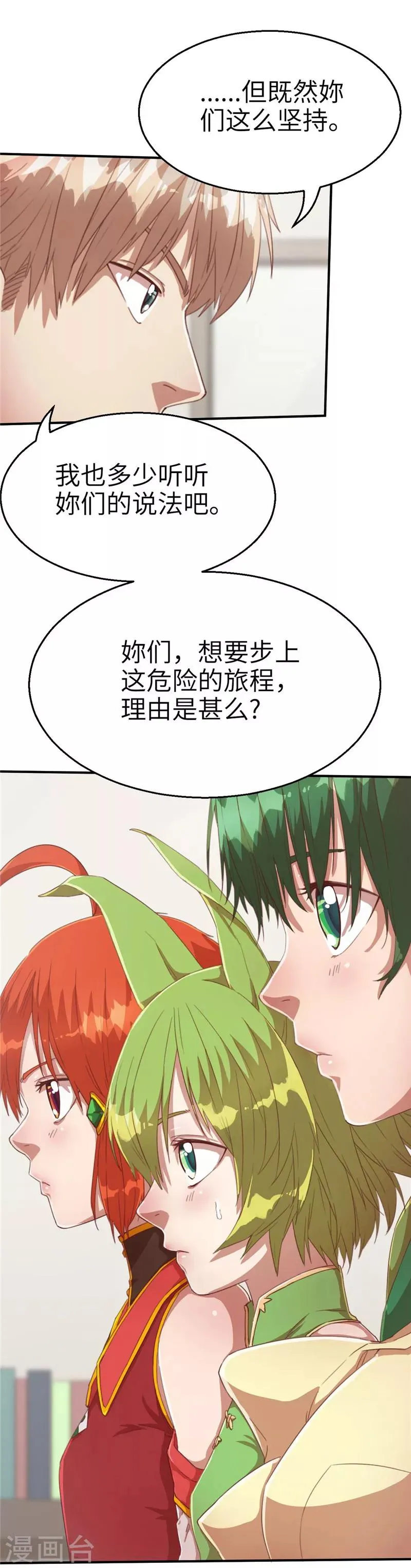 第58话 我要报名2 第12页