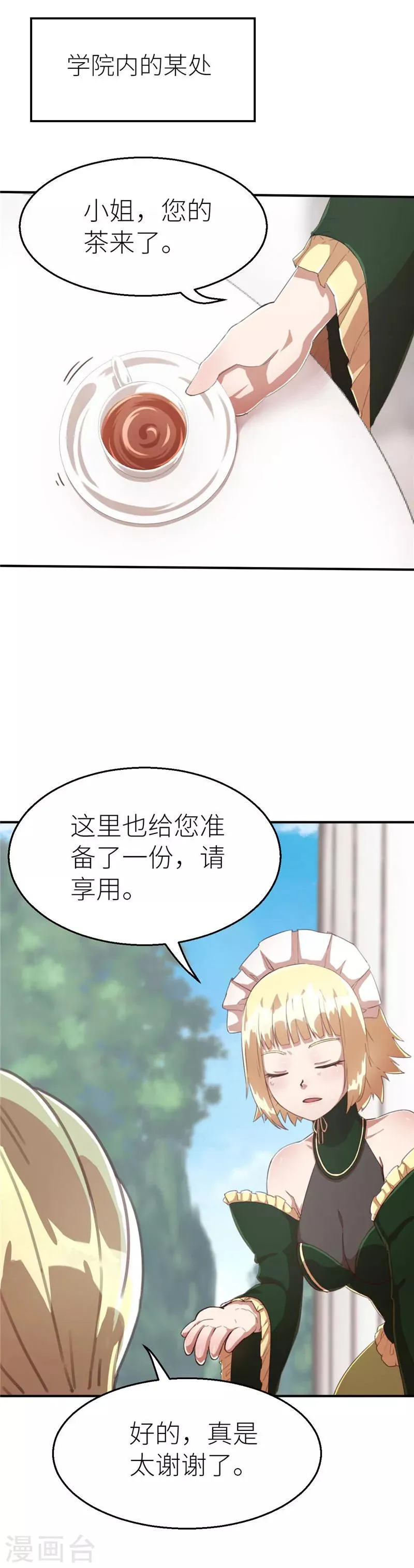 第69话 暴走1 第2页