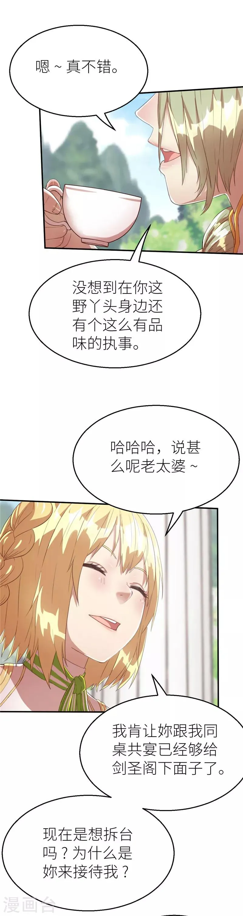 第69话 暴走1 第3页