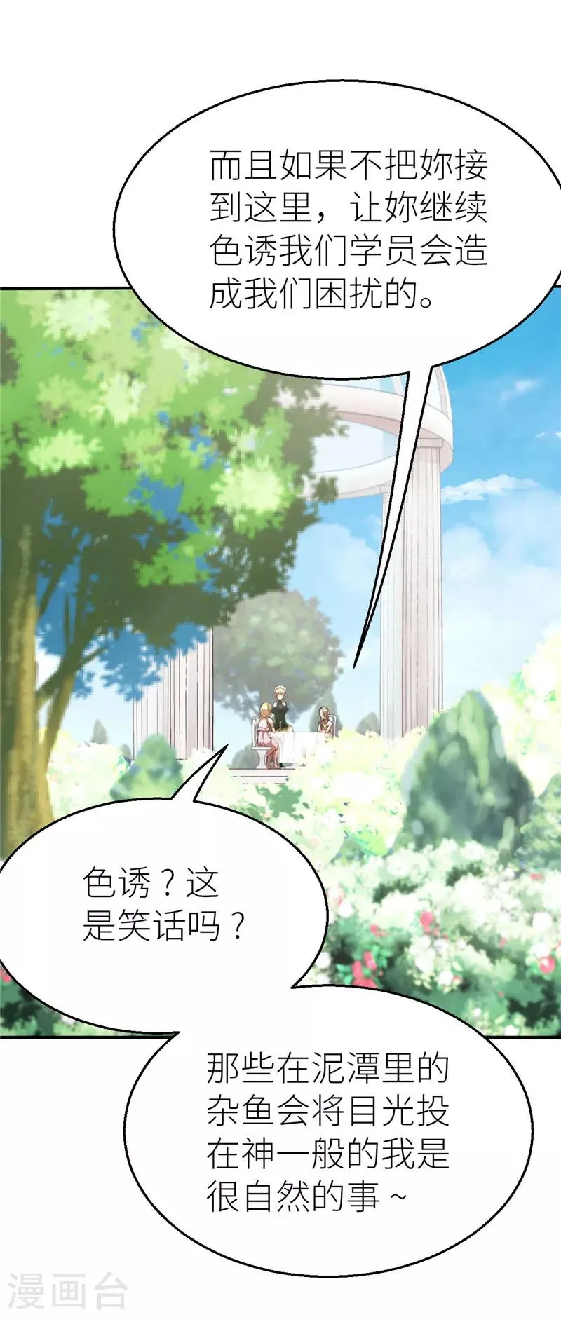 第69话 暴走1 第5页