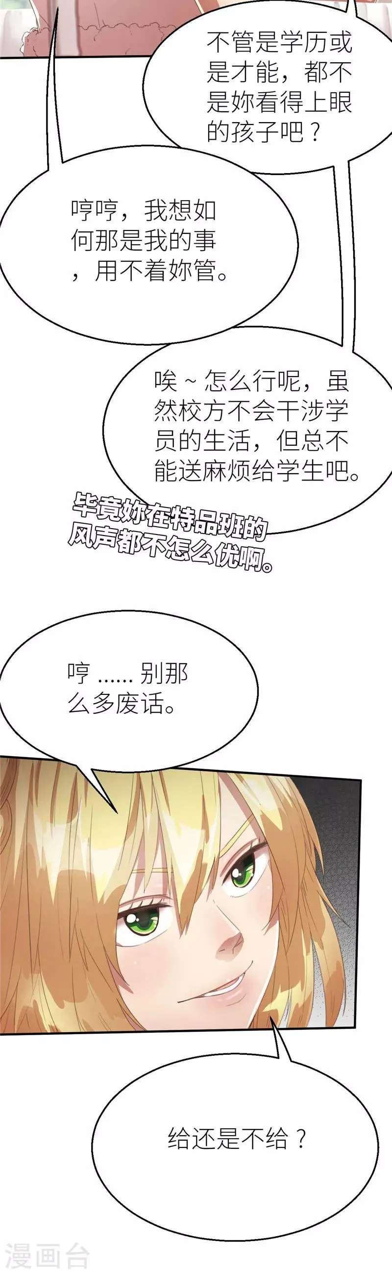 第69话 暴走1 第8页