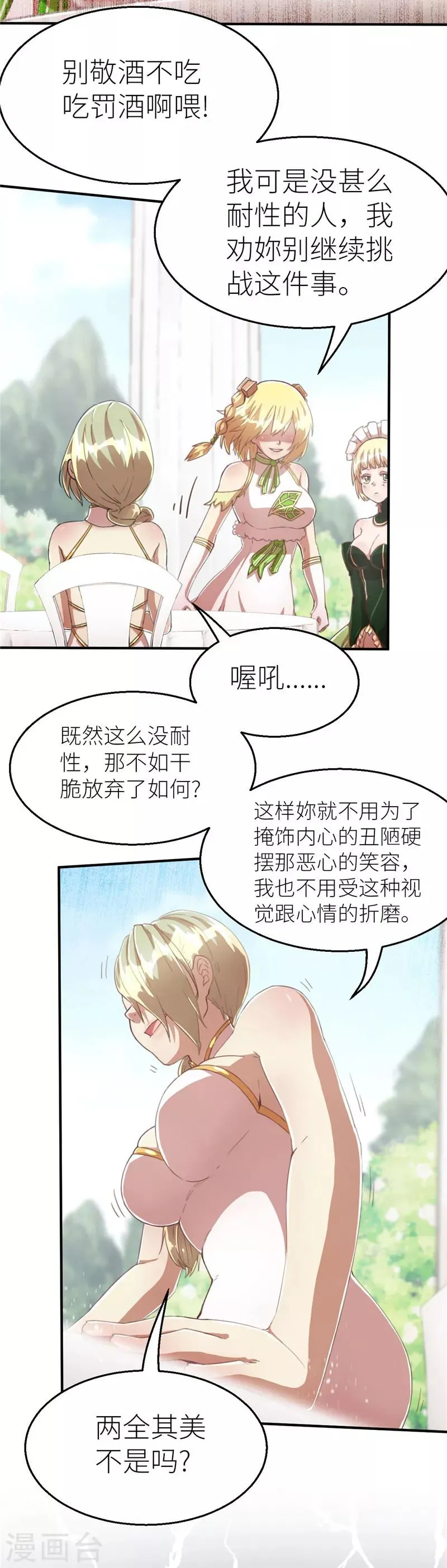 第69话 暴走1 第10页