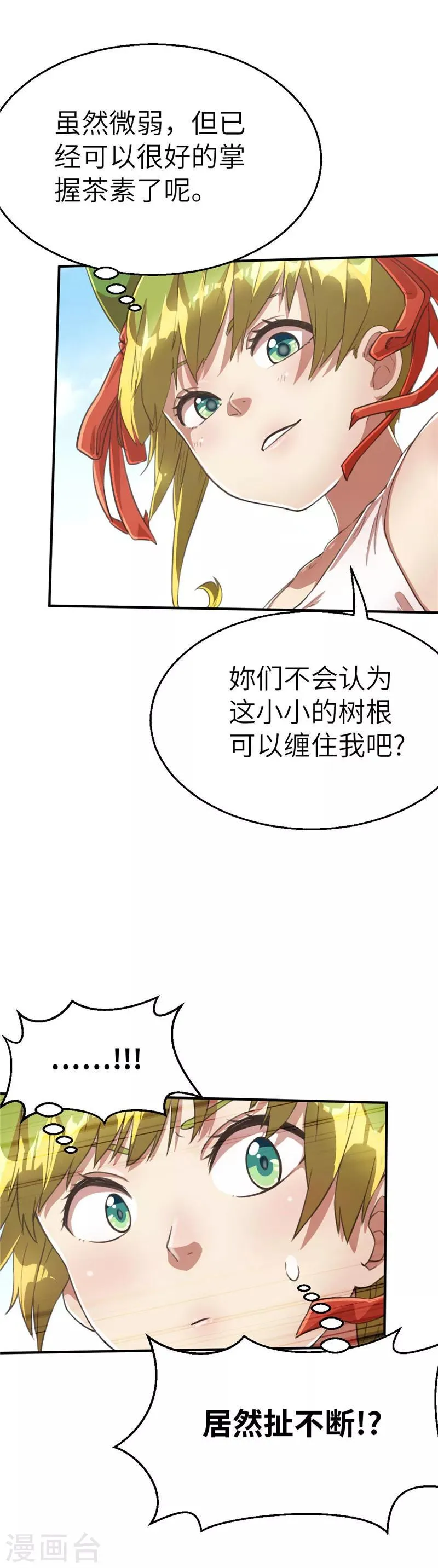 第86话 成长 第4页