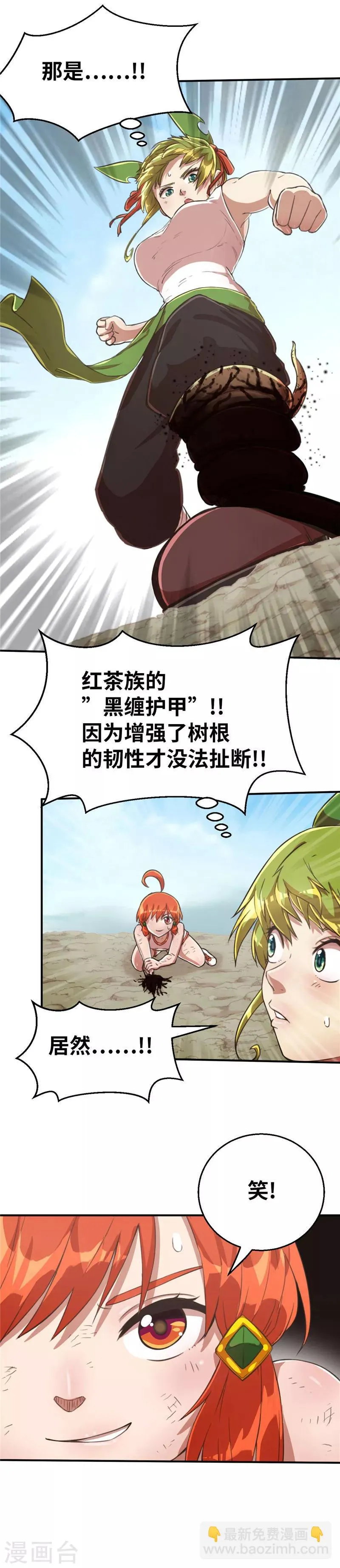 第86话 成长 第5页