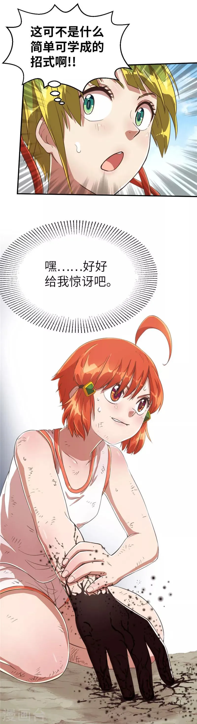 第86话 成长 第6页