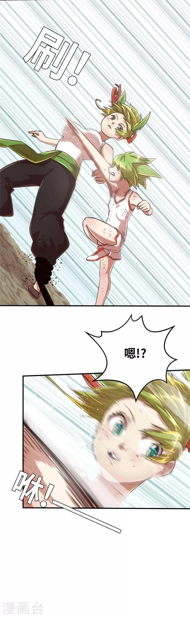 第86话 成长 第8页