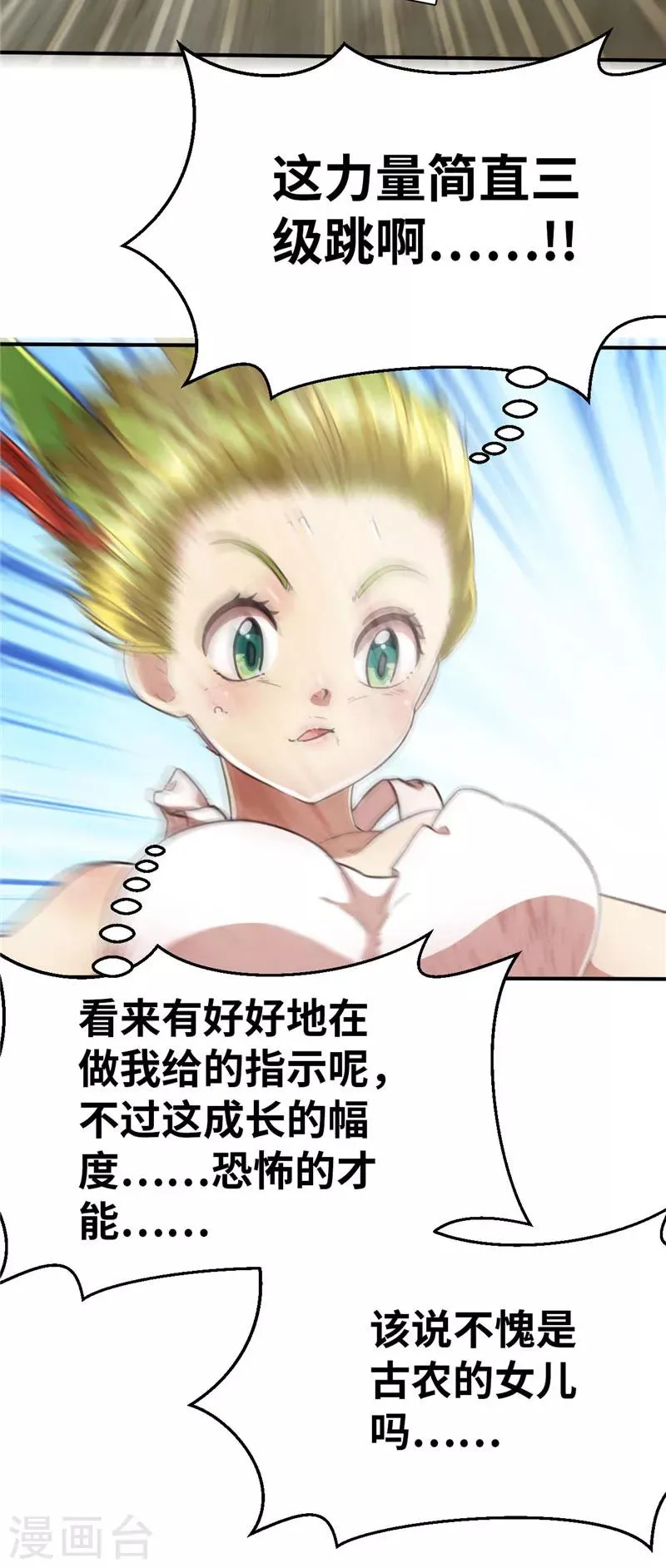 第86话 成长 第10页