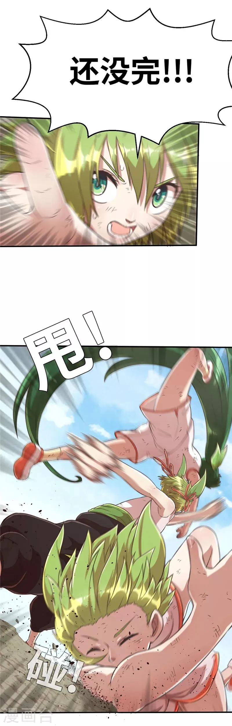 第86话 成长 第13页