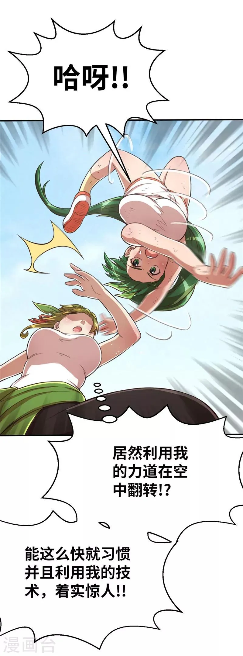 第86话 成长 第14页