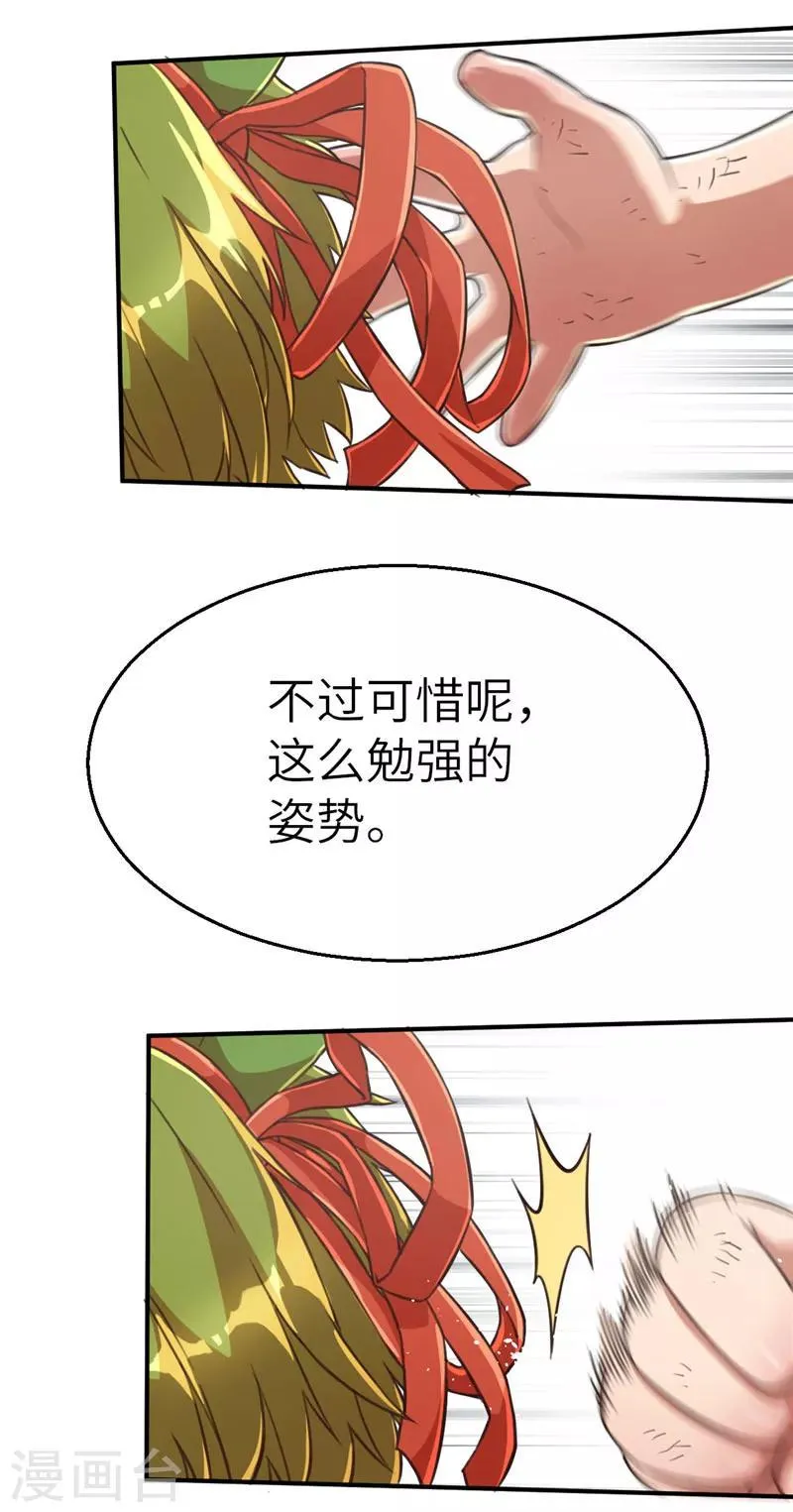 第86话 成长 第15页