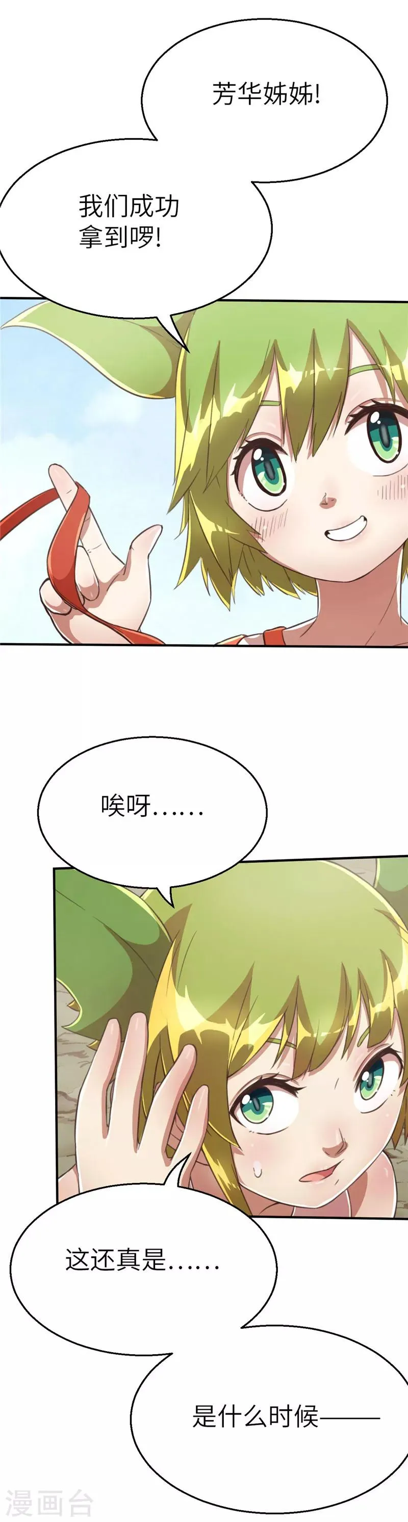 第87话 远远不够 第2页
