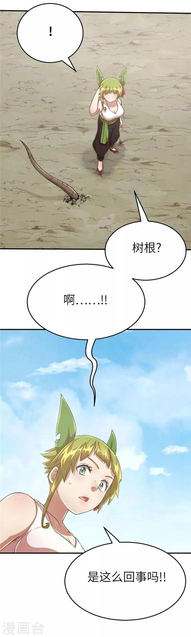 第87话 远远不够 第3页