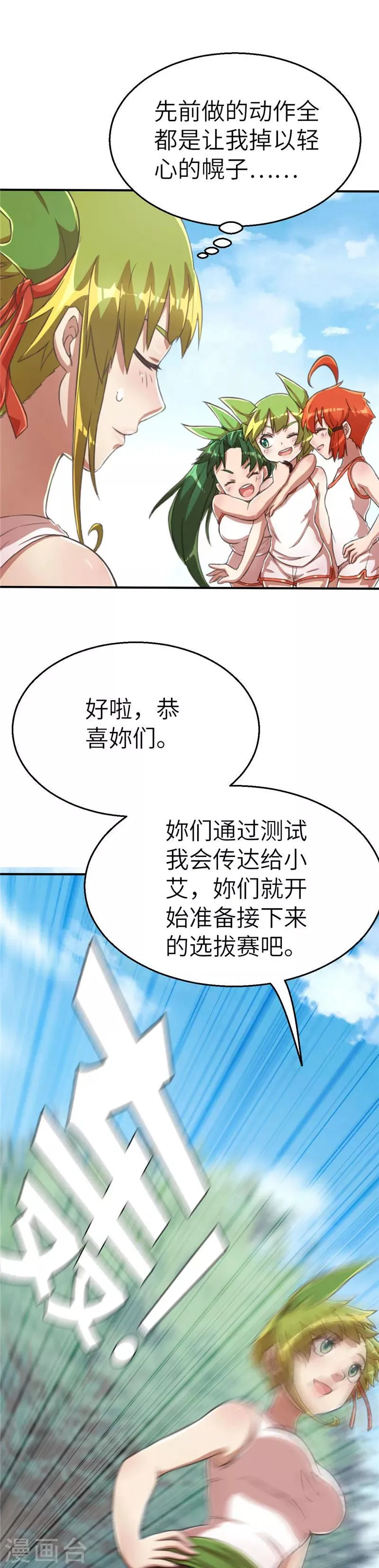 第87话 远远不够 第6页