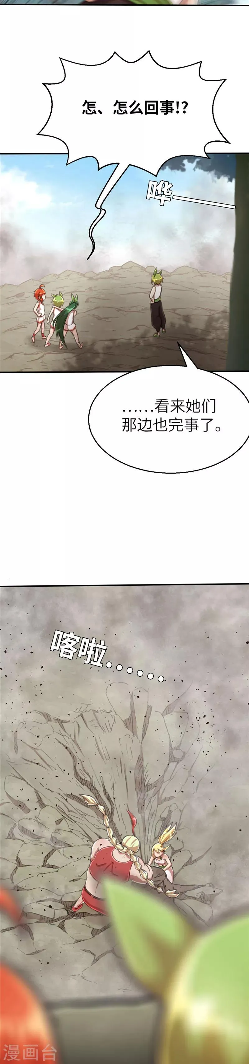 第87话 远远不够 第7页