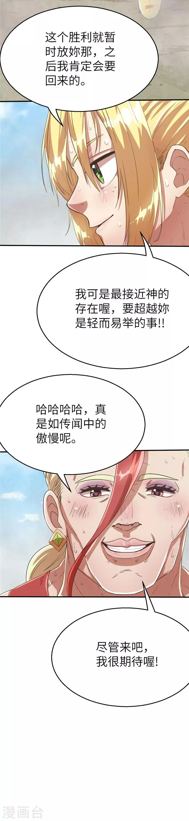 第87话 远远不够 第11页