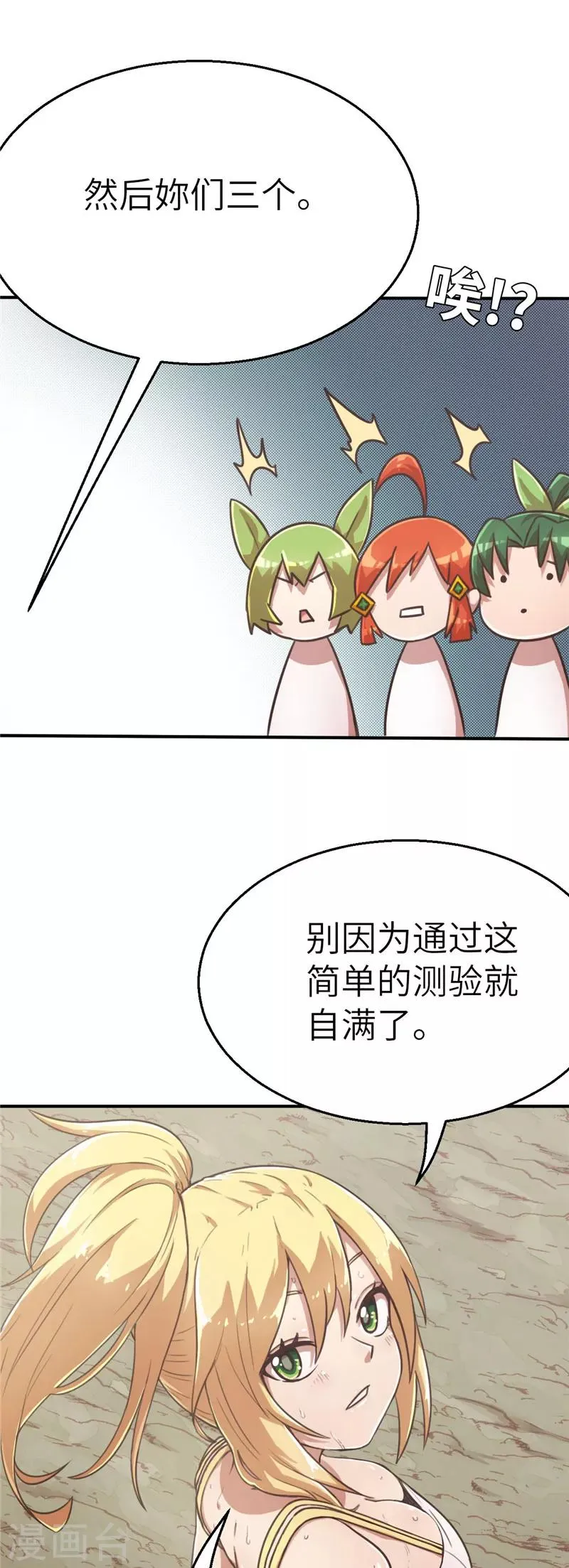 第87话 远远不够 第12页