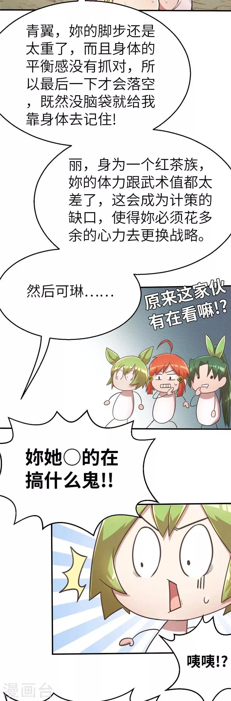 第87话 远远不够 第13页