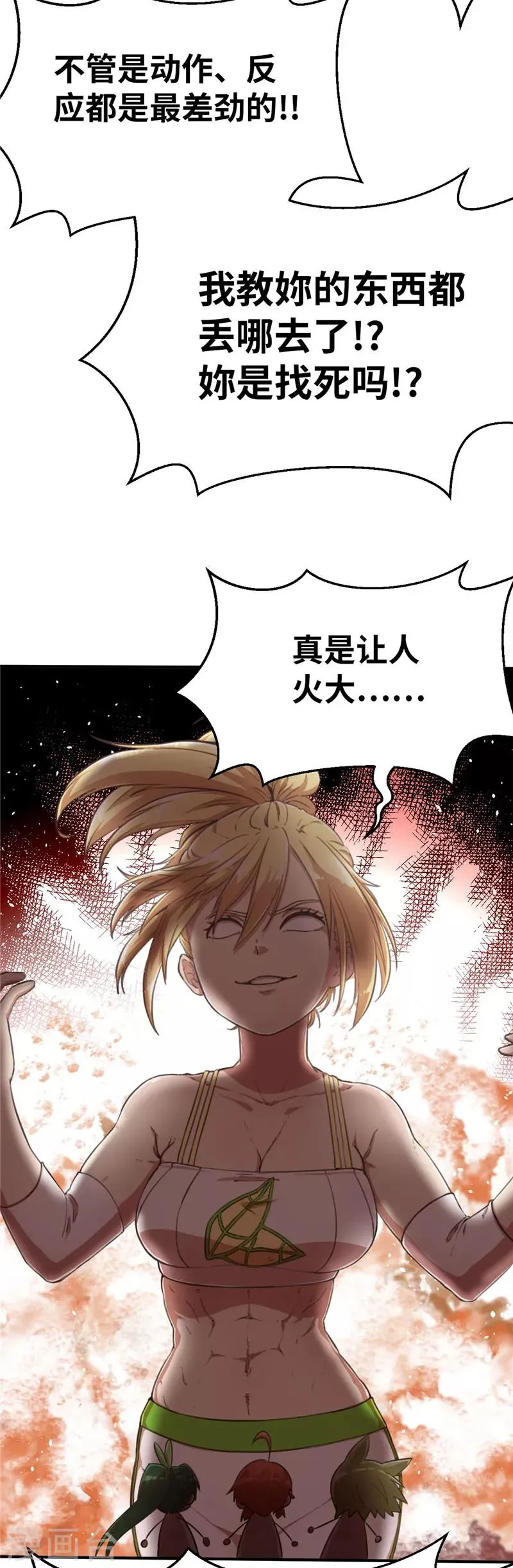 第87话 远远不够 第14页