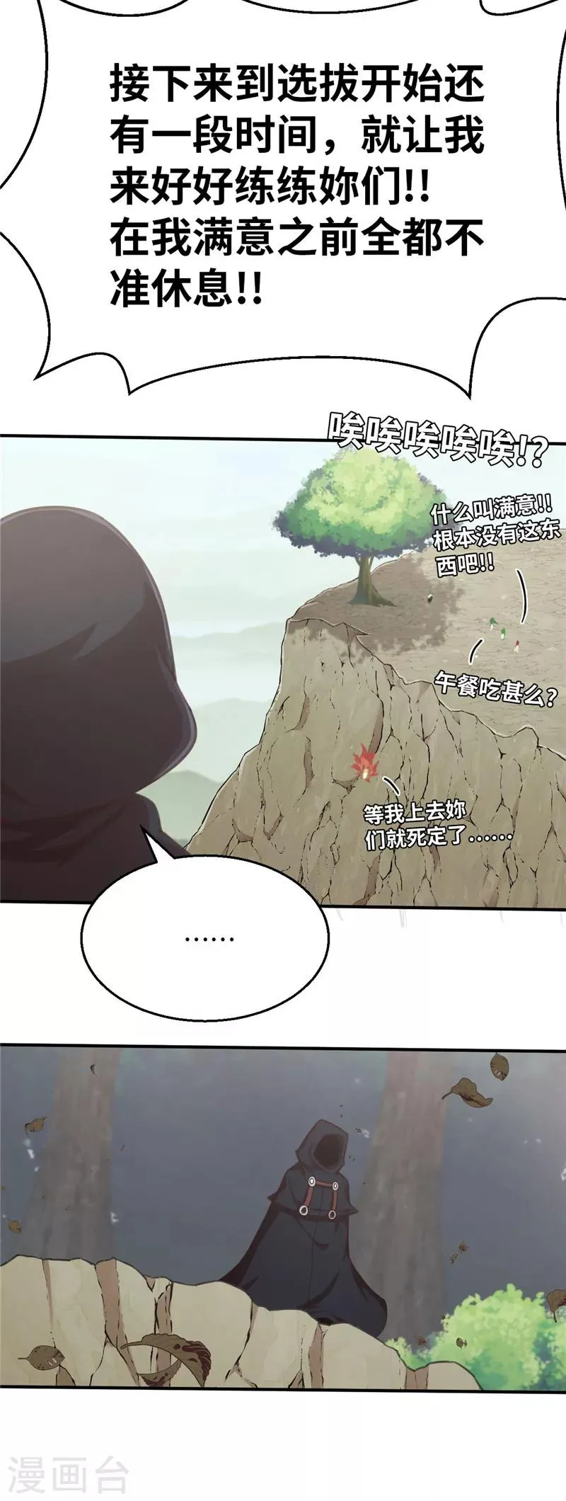 第87话 远远不够 第15页