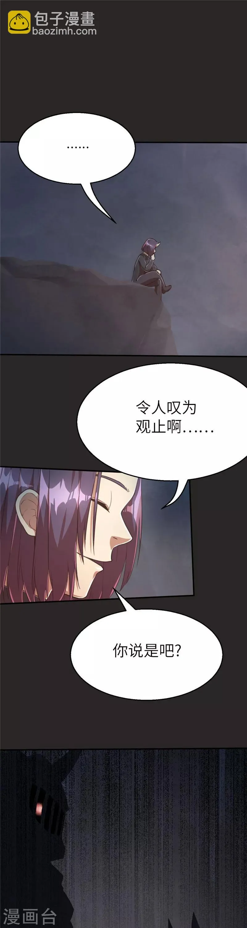 第88话 大赛开幕 第24页