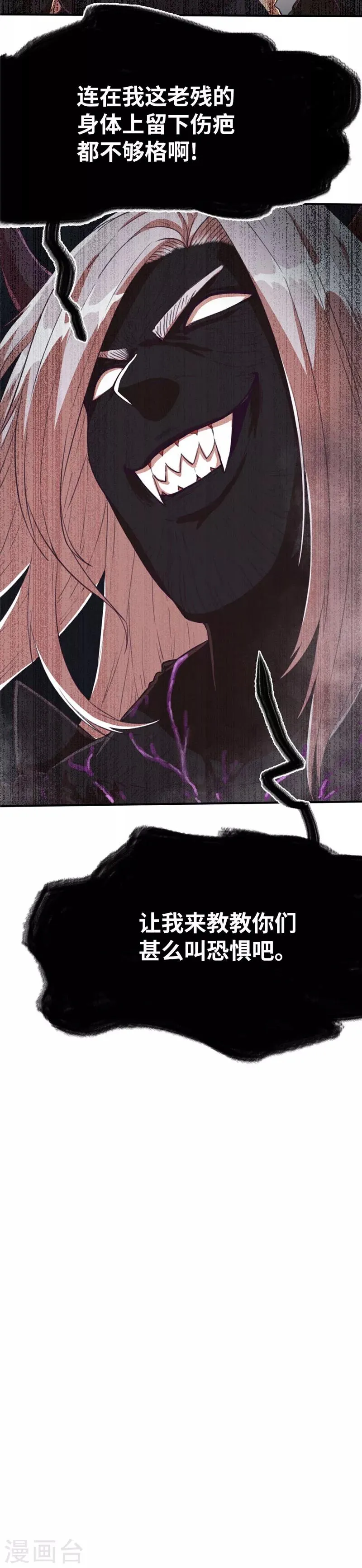 第90话 最强的虫人 第4页