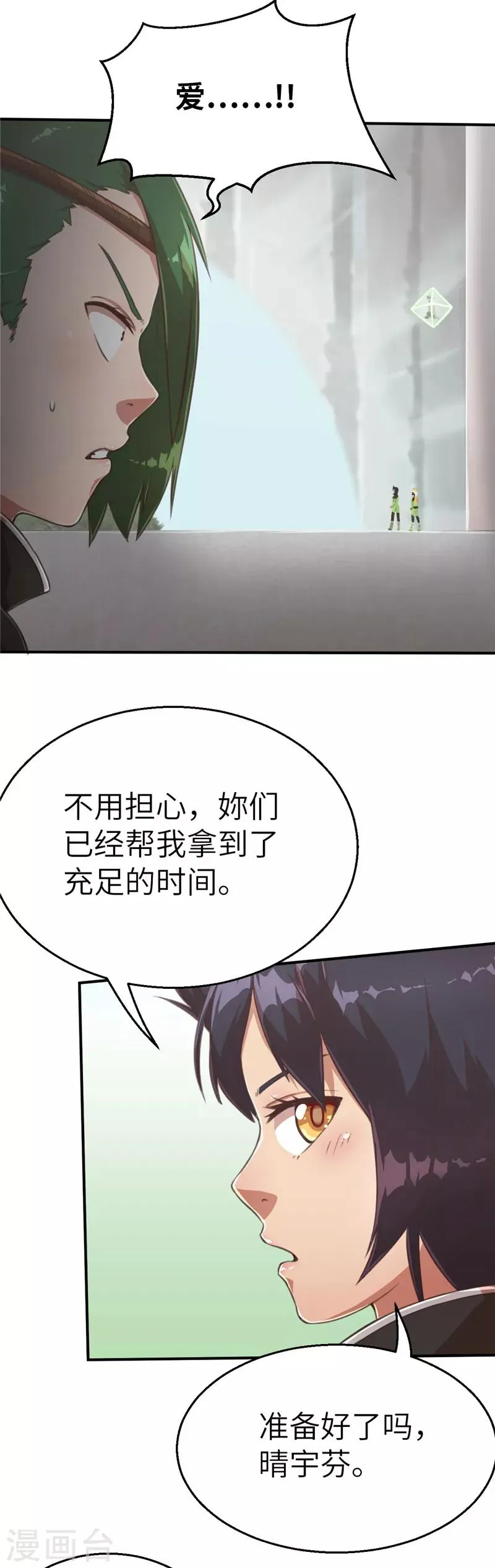 第94话 爱之枪 第24页