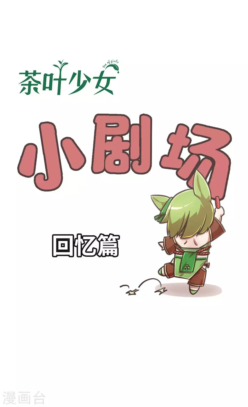 回忆篇2 第1页