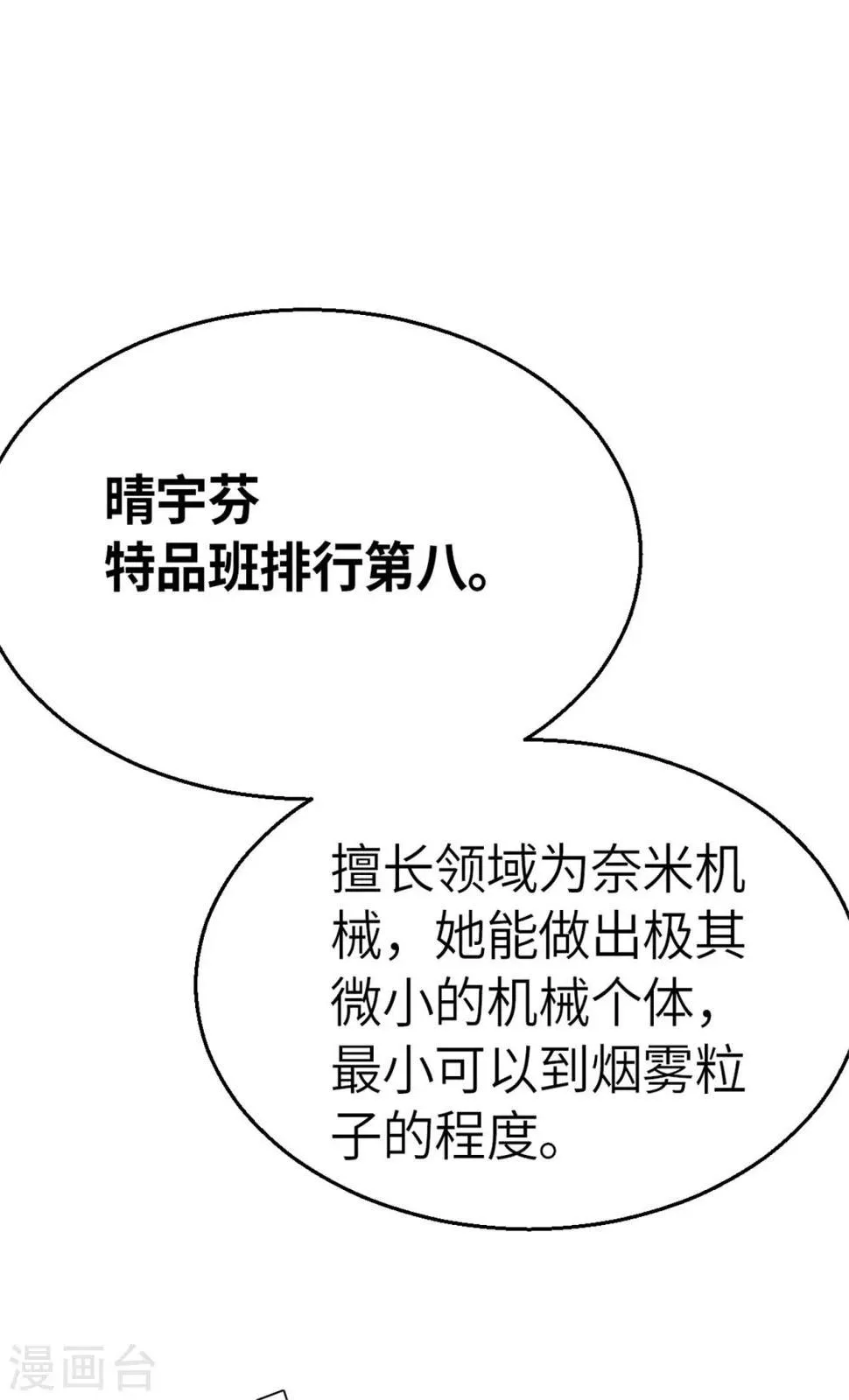第95话 万丈箭狱 第1页