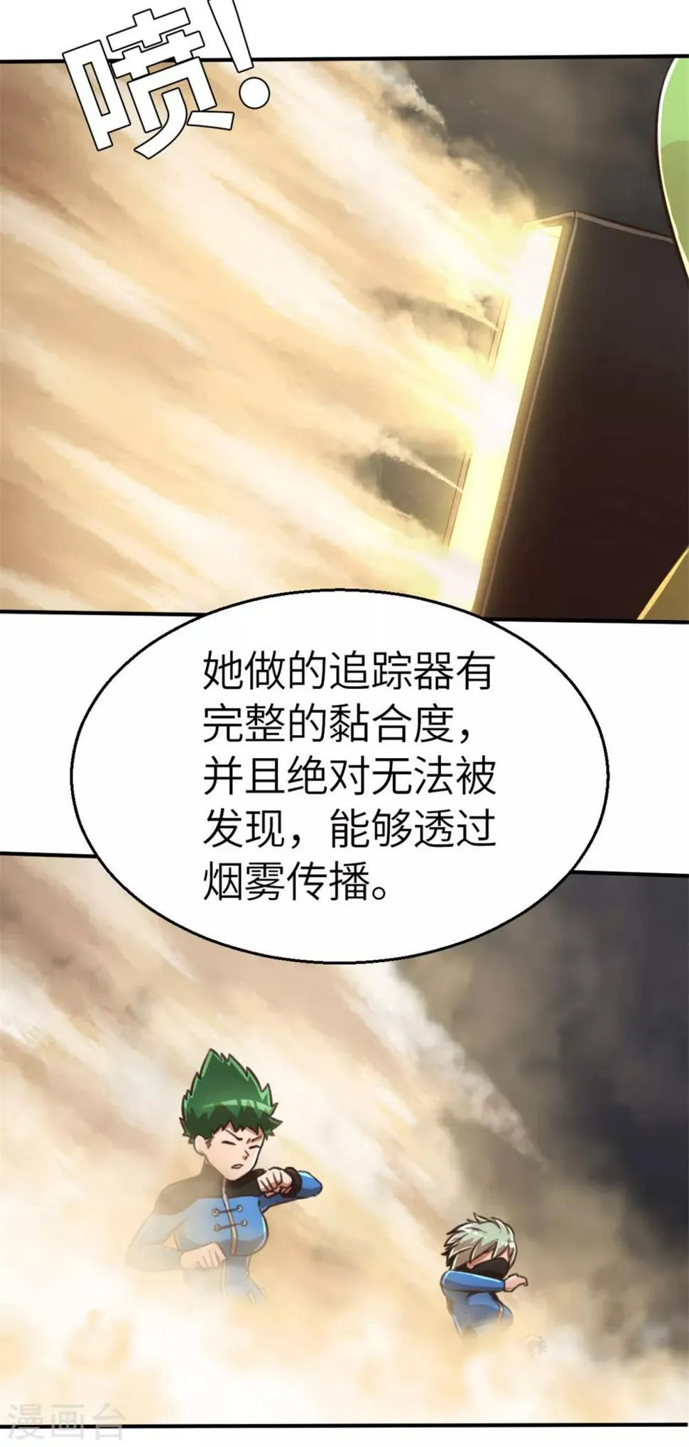 第95话 万丈箭狱 第2页