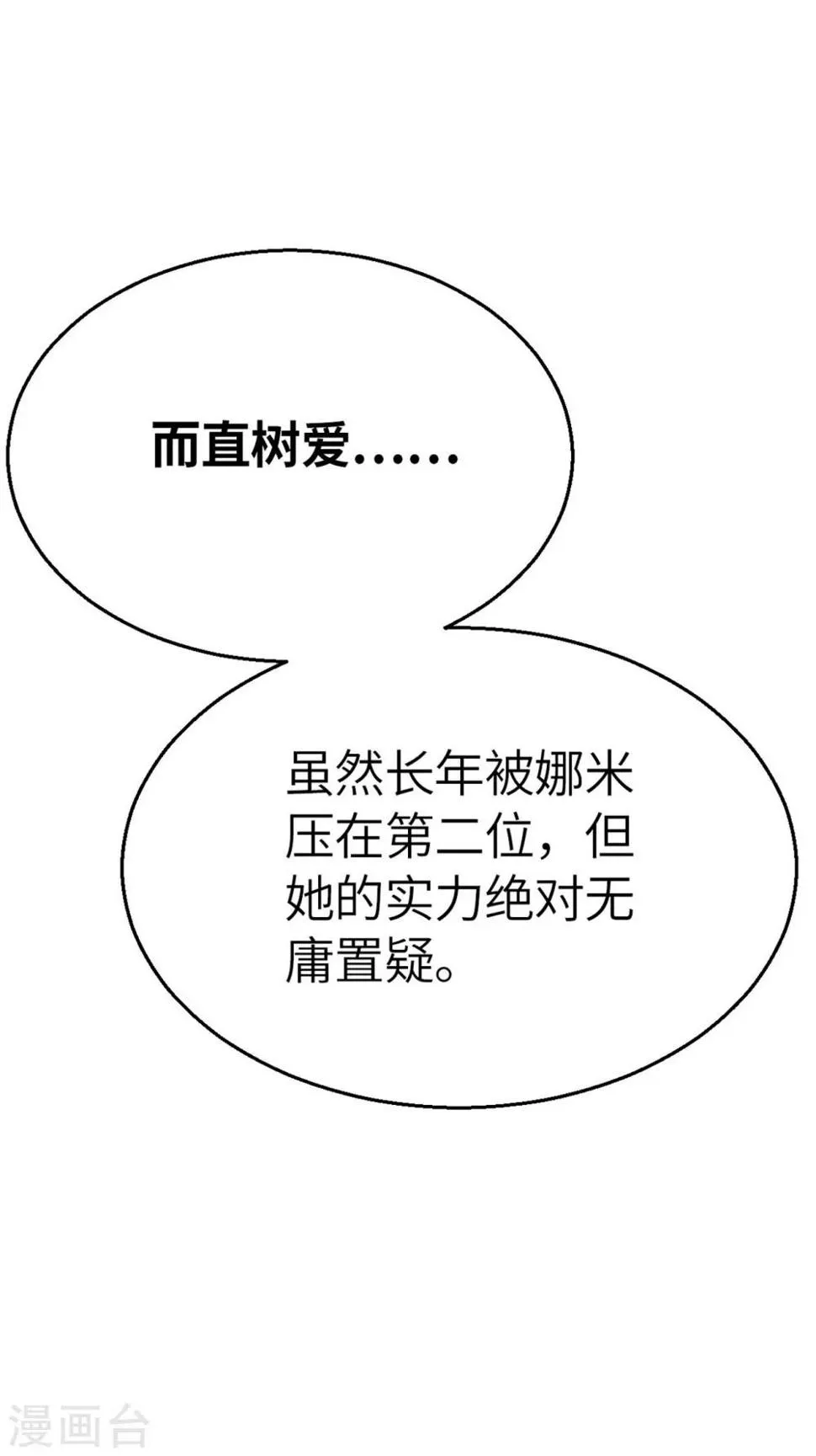 第95话 万丈箭狱 第8页