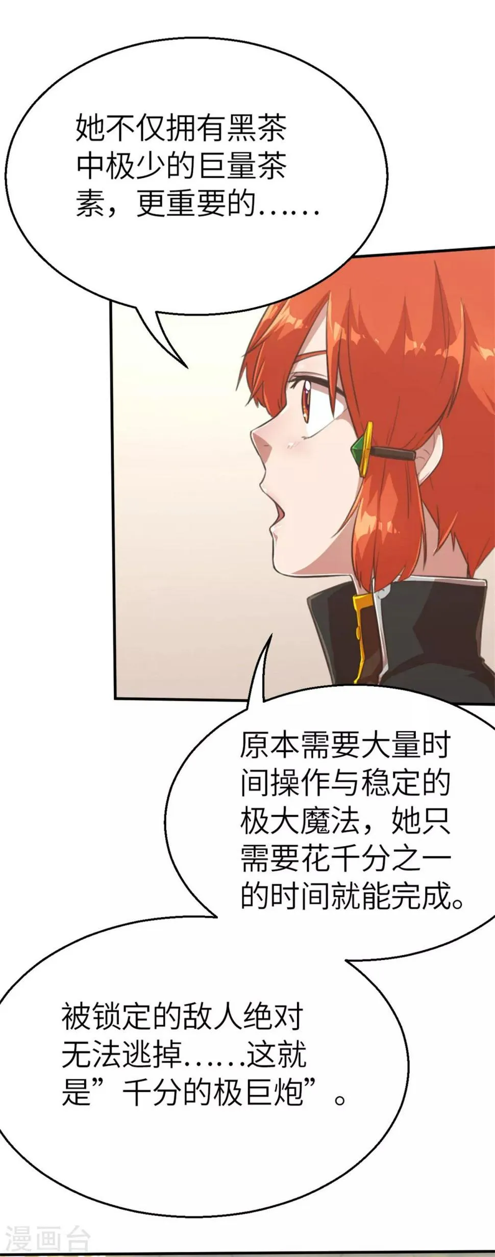 第95话 万丈箭狱 第9页
