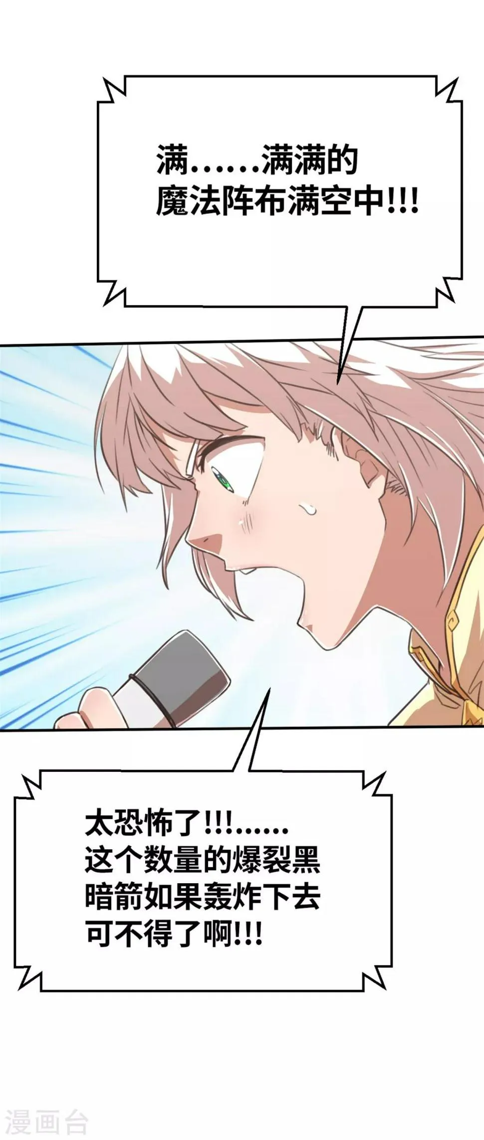 第95话 万丈箭狱 第12页