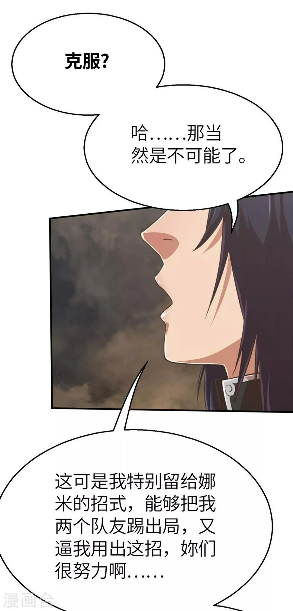 第95话 万丈箭狱 第14页