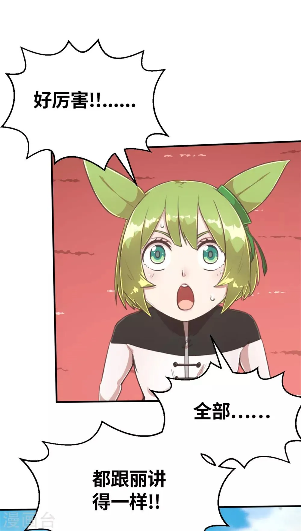 第95话 万丈箭狱 第25页