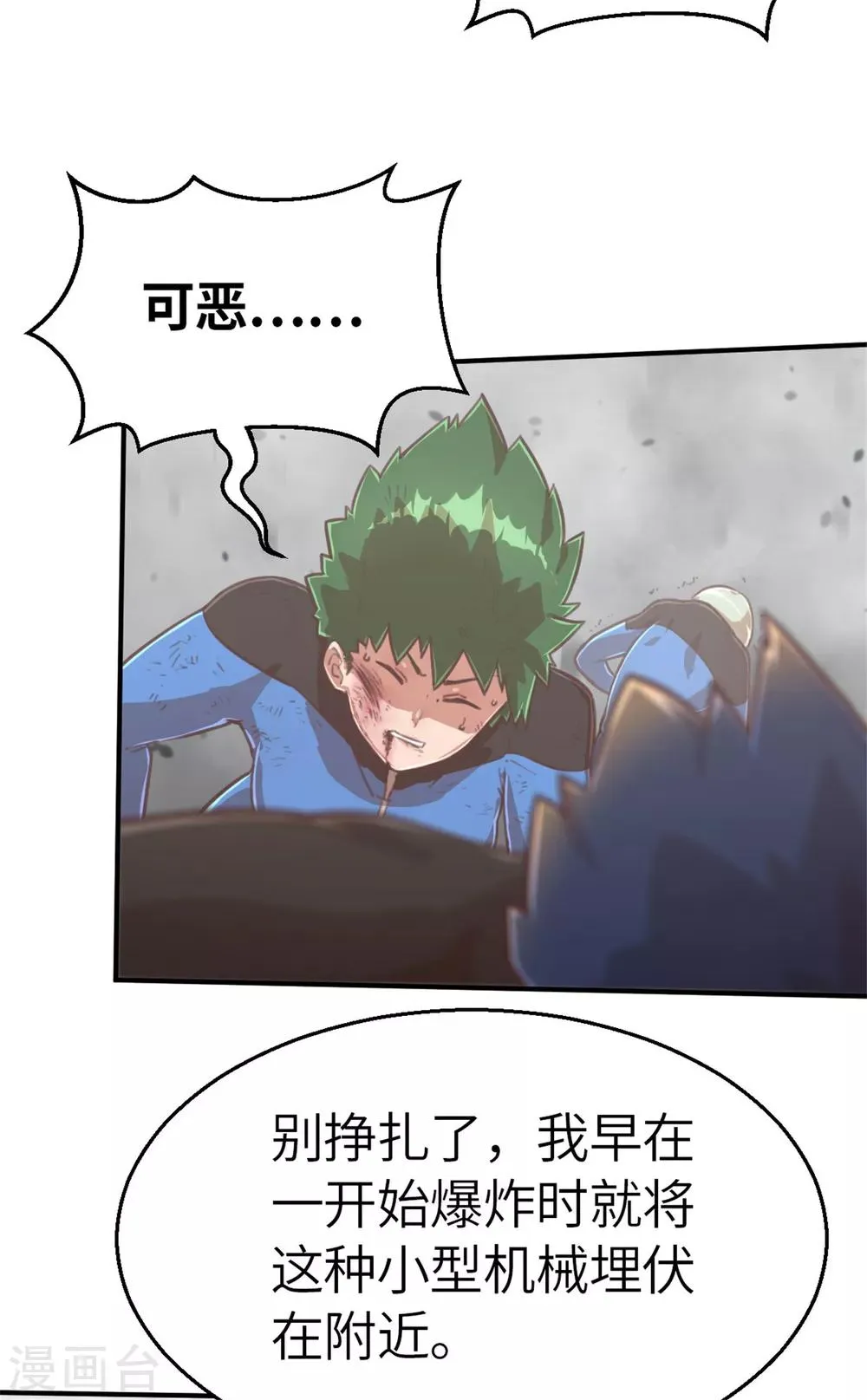 第95话 万丈箭狱 第27页