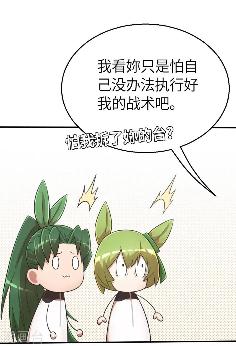 第95话 万丈箭狱 第41页