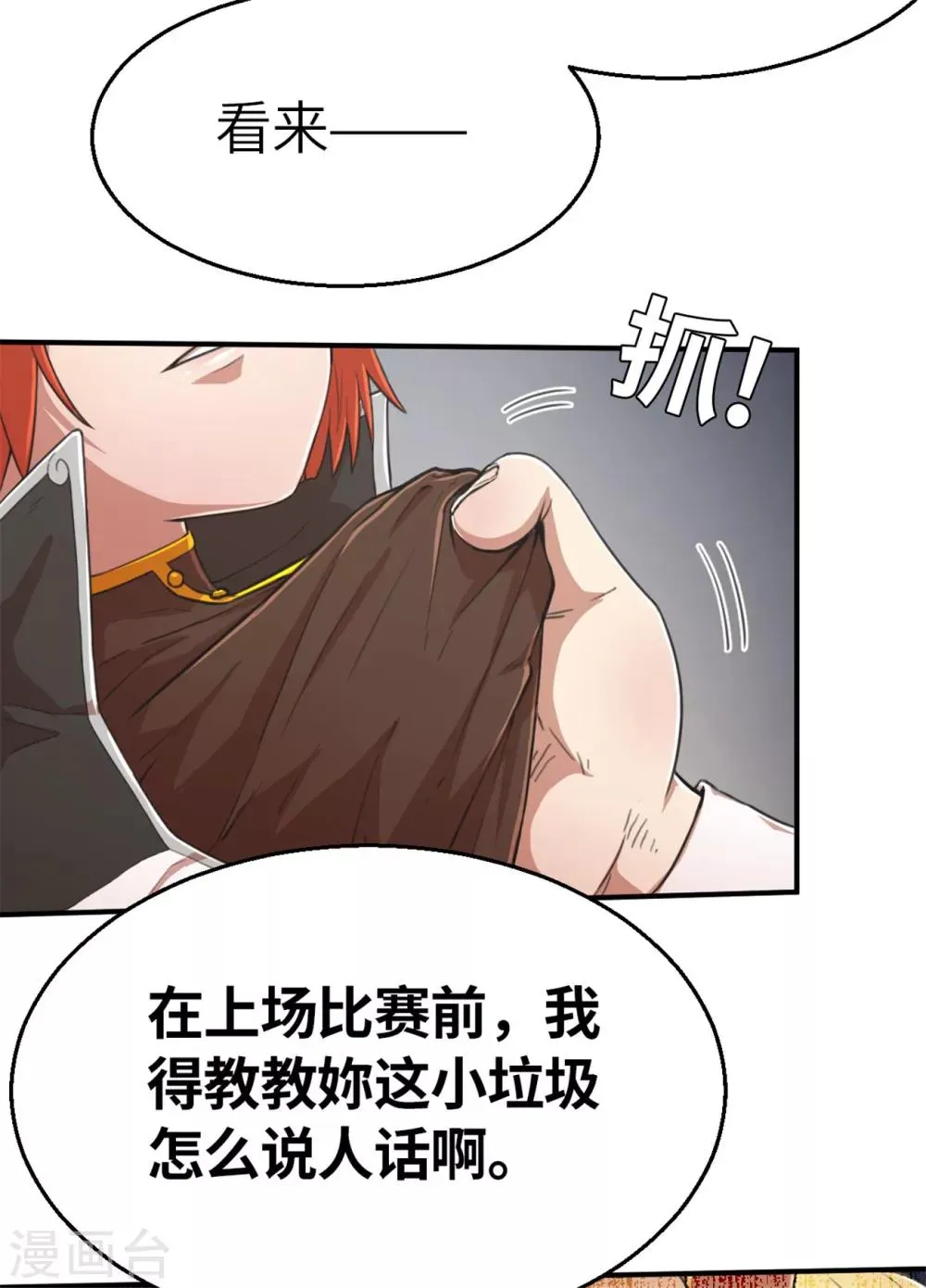 第95话 万丈箭狱 第43页