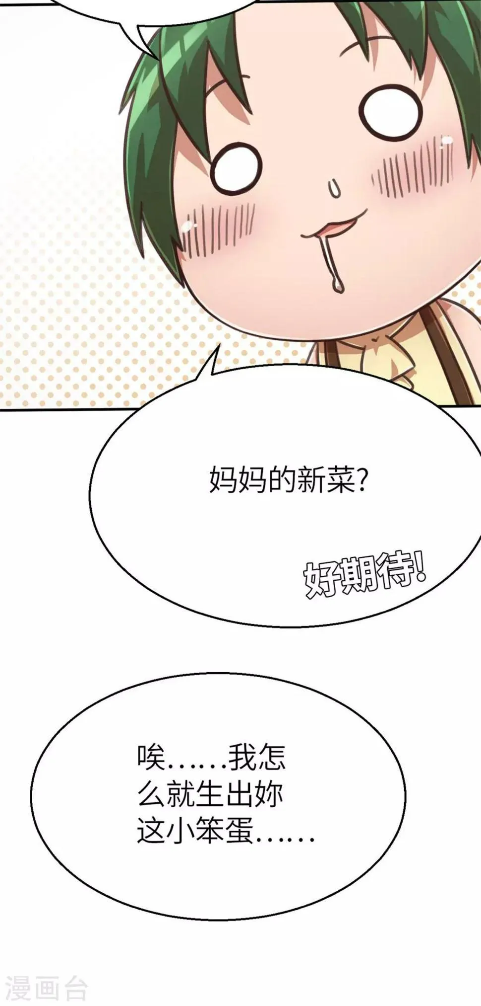 回忆篇3 第7页