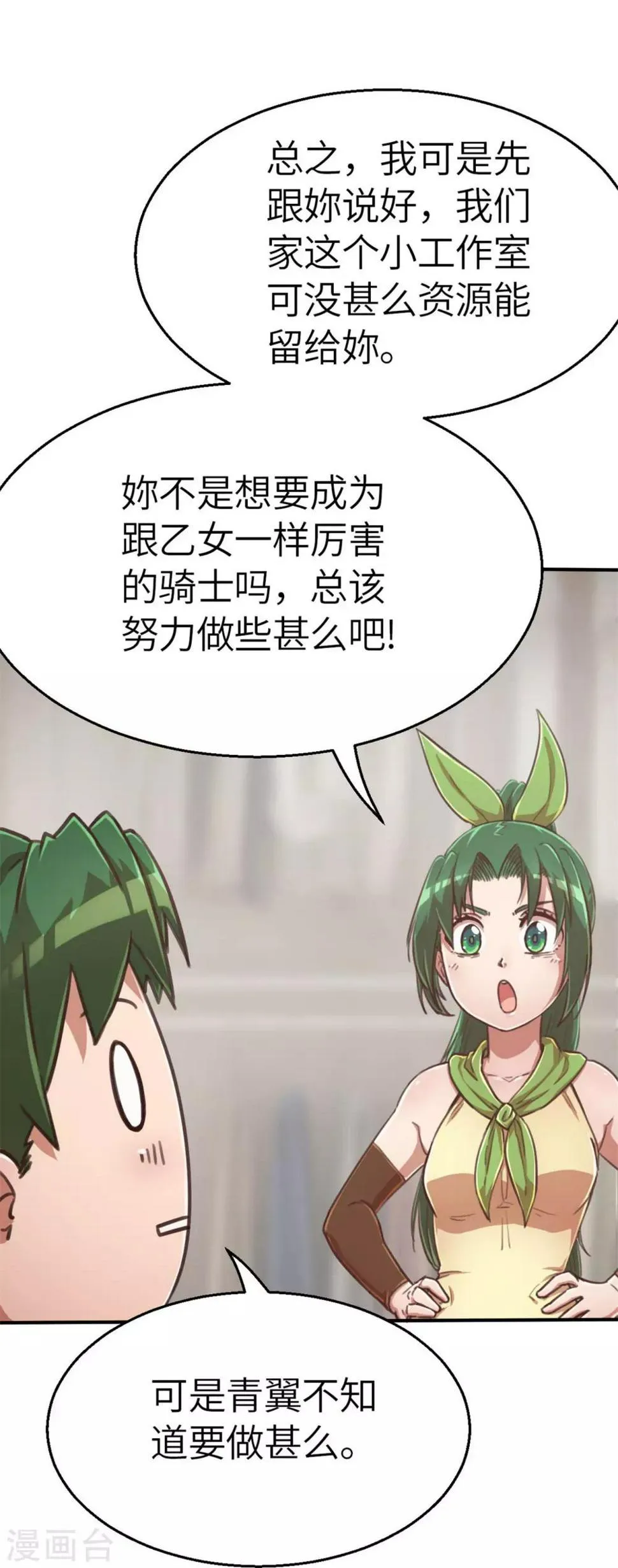 回忆篇3 第8页