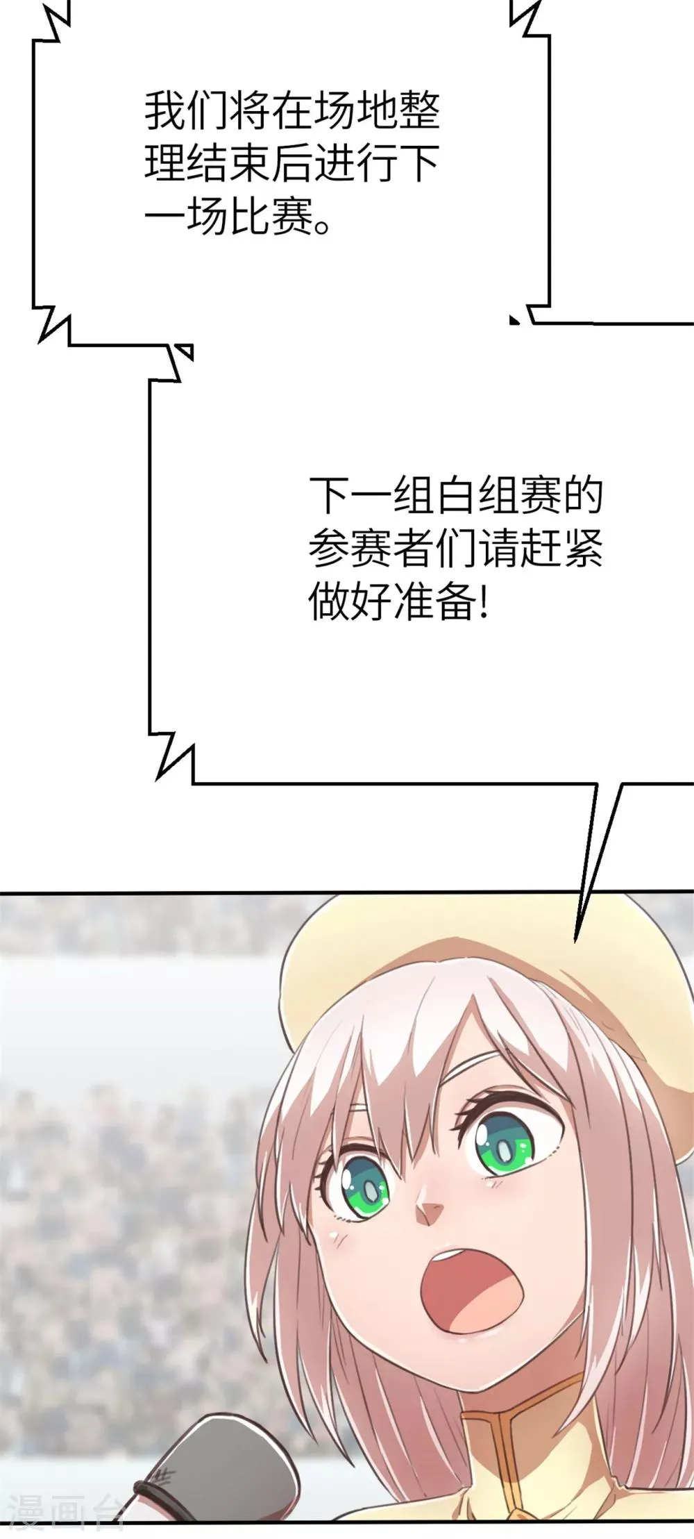 第96话 嘴上功夫 第3页